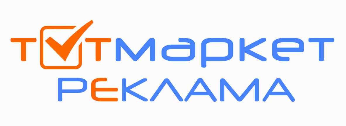 ТОТМАРКЕТ РЕКЛАМА